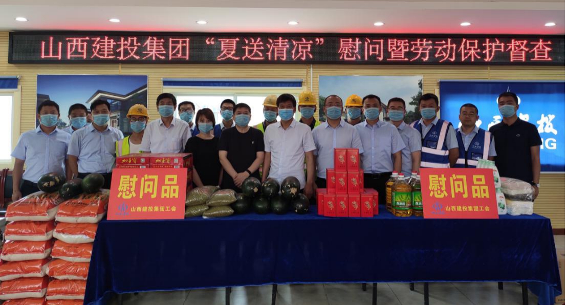 山西建投“夏送清凉”慰问暨劳动；；；；；ざ讲樽呓轿鹘ㄍ督üぜ懦薪ǖ奶诔逅骋酶⒔米跋钅-402cc永利集团