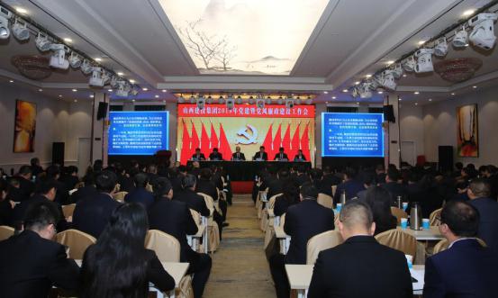 山西建投召开2019年党建暨党风廉政402cc永利集团事情聚会