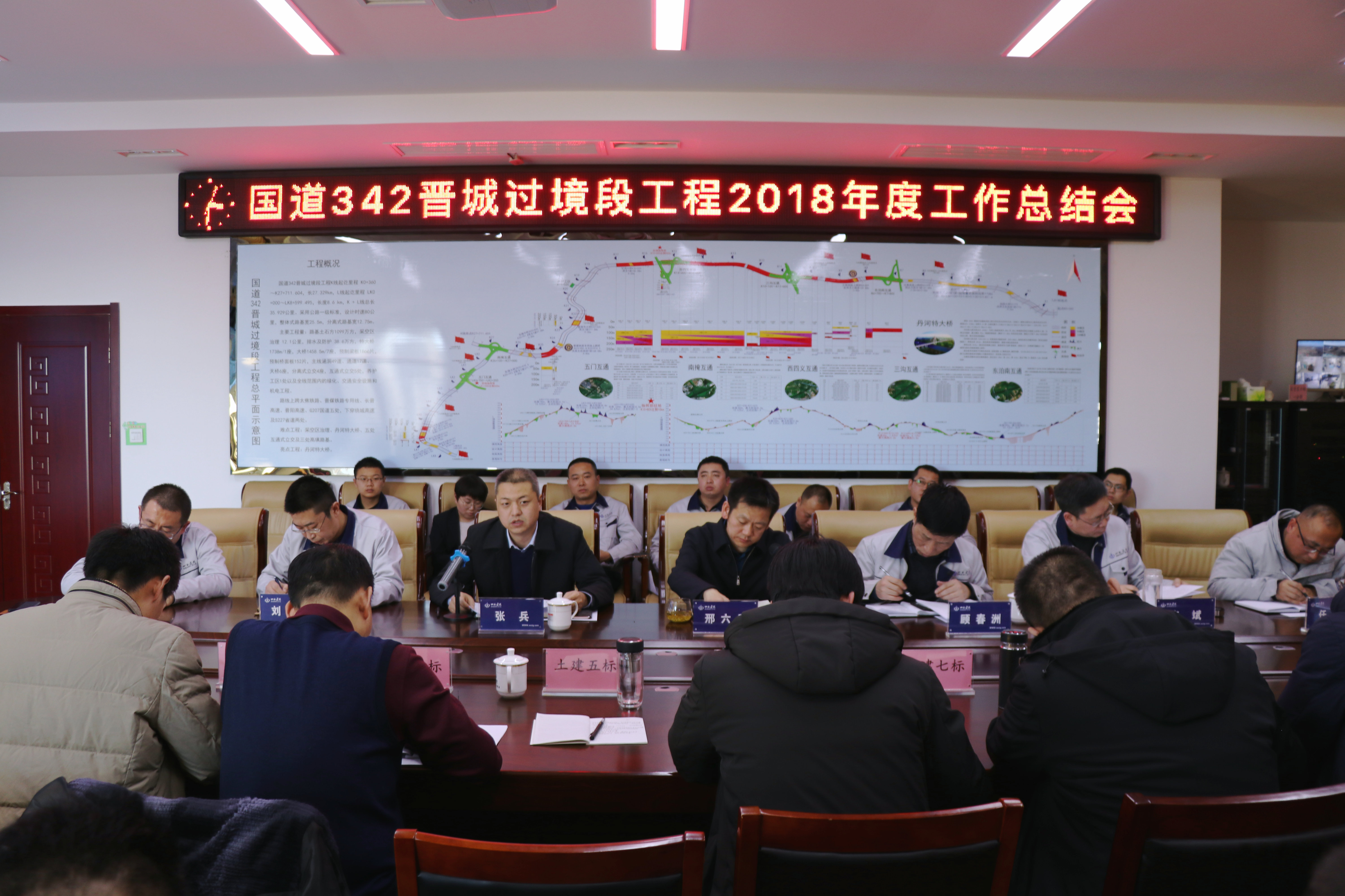 戮力同心 奋力拼搏——国道342晋城过境段工程召开2018年度事情总结大会