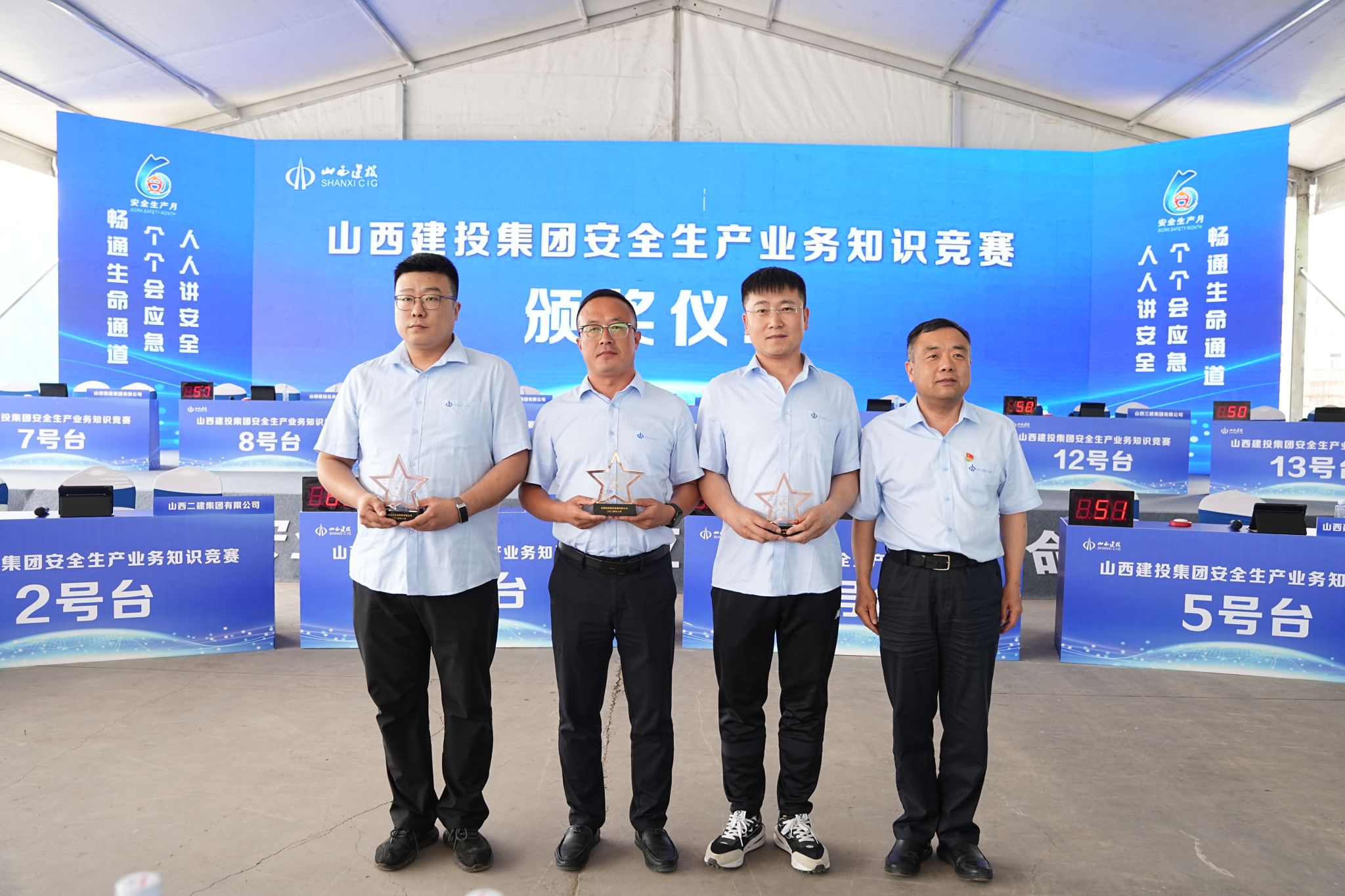山西建投集团2024年清静生工营业知识竞赛乐成举行-402cc永利集团