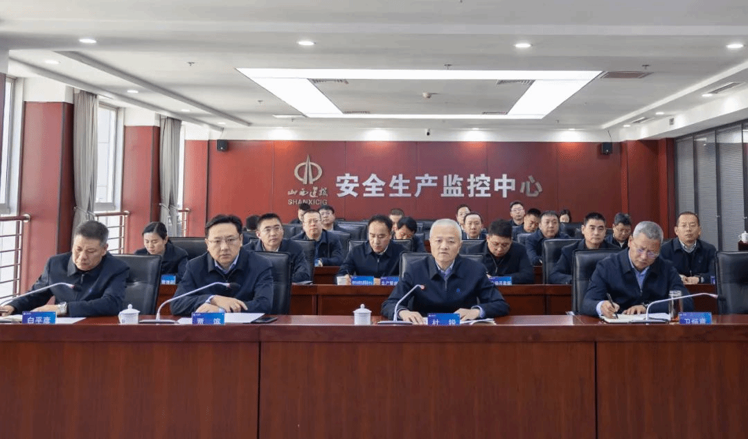山西建投集团召开清静生产事情例会
