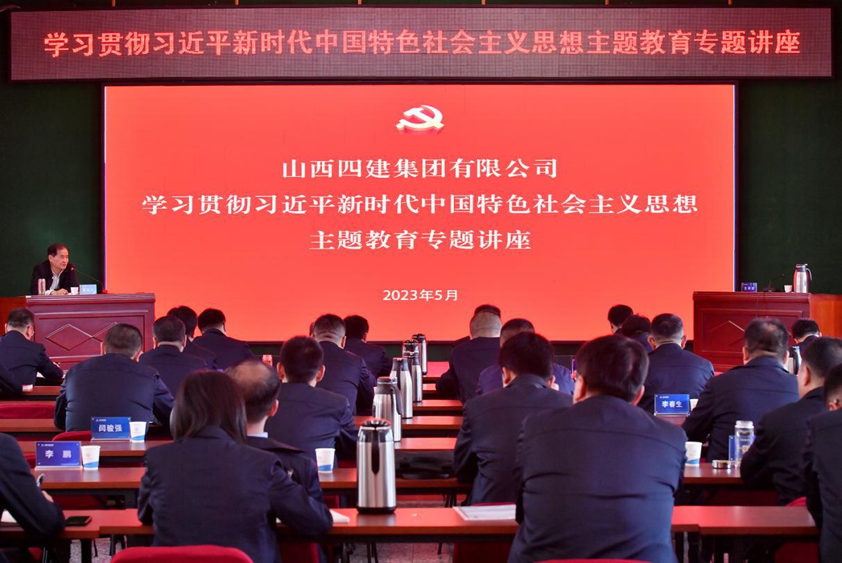 【下层动态】山西建投四建集团学习贯彻习近平新时代中国特色社会主义头脑主题教育念书班开班-402cc永利集团