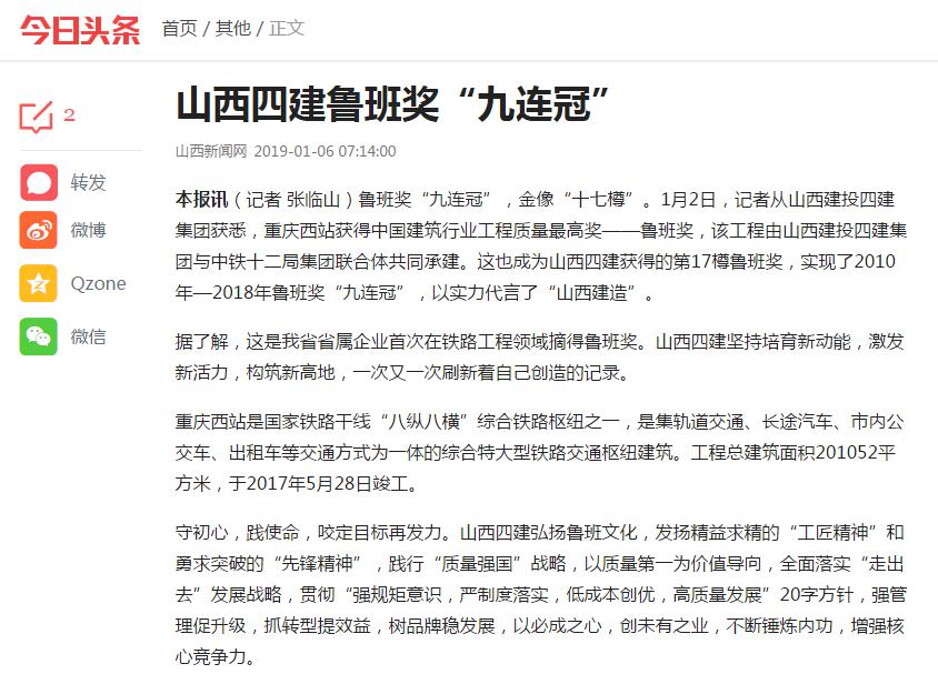 山西建投四建集团鲁班奖“九连冠”-402cc永利集团