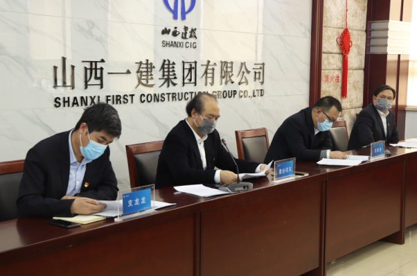 山西建投一建集团召开2020年党建暨党风廉政402cc永利集团事情会-402cc永利集团