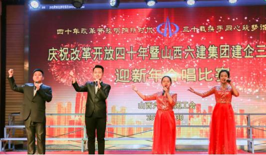 山西建投所属各单位举行多种活动庆祝元旦佳节-402cc永利集团