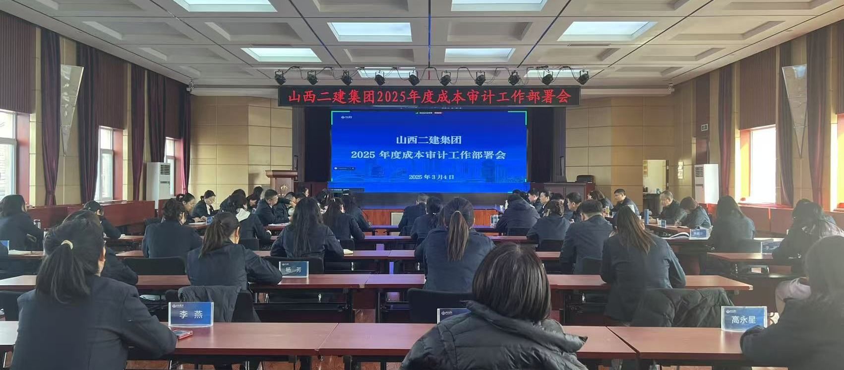 山西建投二建集团召开2025年度本钱审计事情安排会暨一季度本钱审计事情例会-402cc永利集团