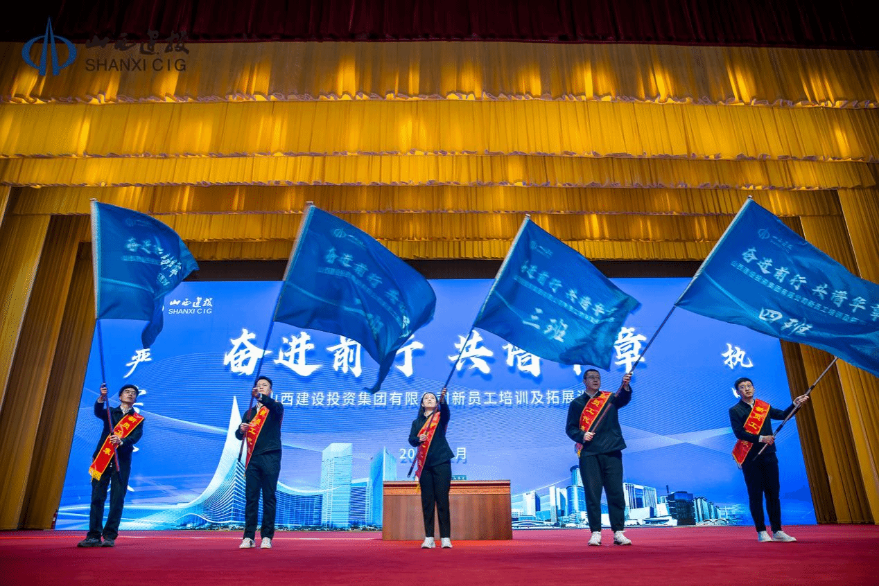 山西建投集团2022—2024年新员工培训及拓展训练圆满竣事-402cc永利集团