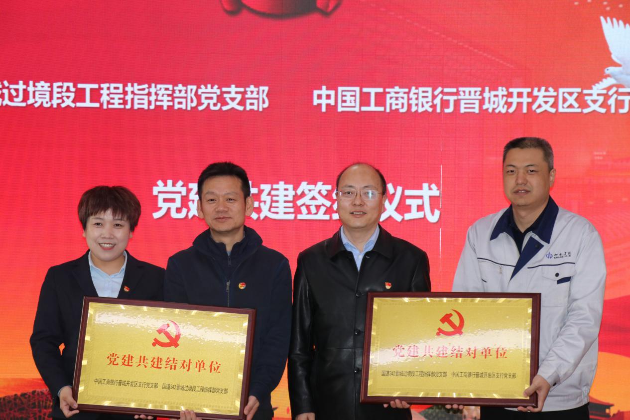 银企联合互利共赢，，，，，立异党建相助新形式 ——山西建投国道G342晋都会过境段改线工程指挥部与中国工商银行晋-402cc永利集团