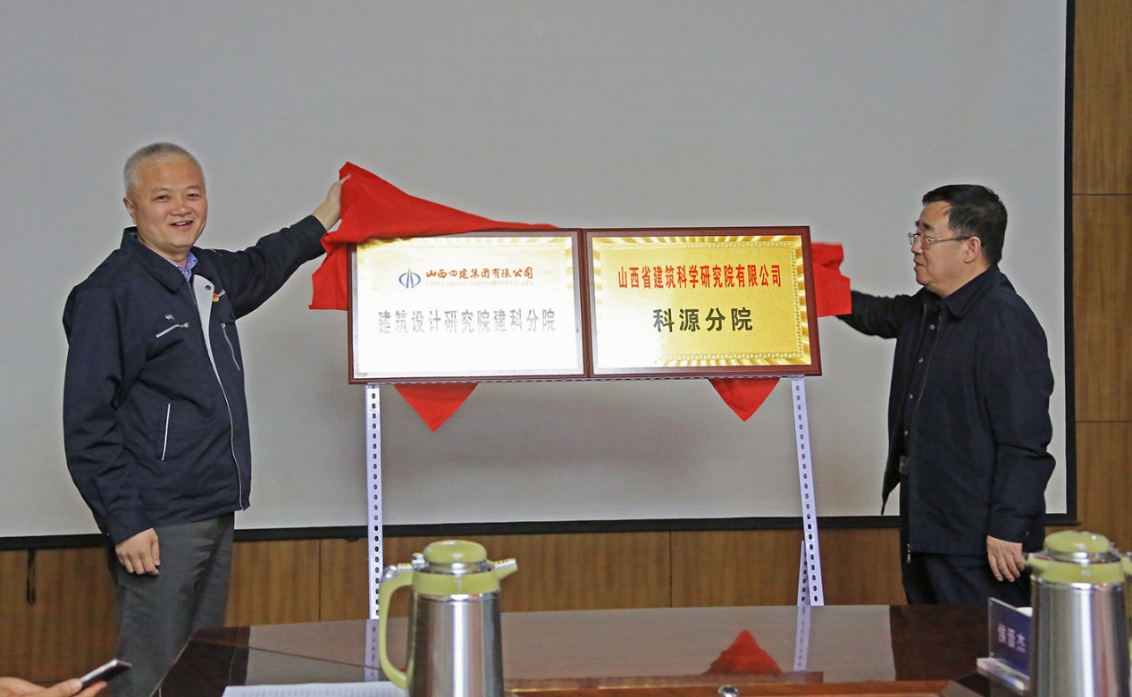 山西建投四建集团与山西省修建科学研究院有限公司签署周全战略相助协议-402cc永利集团