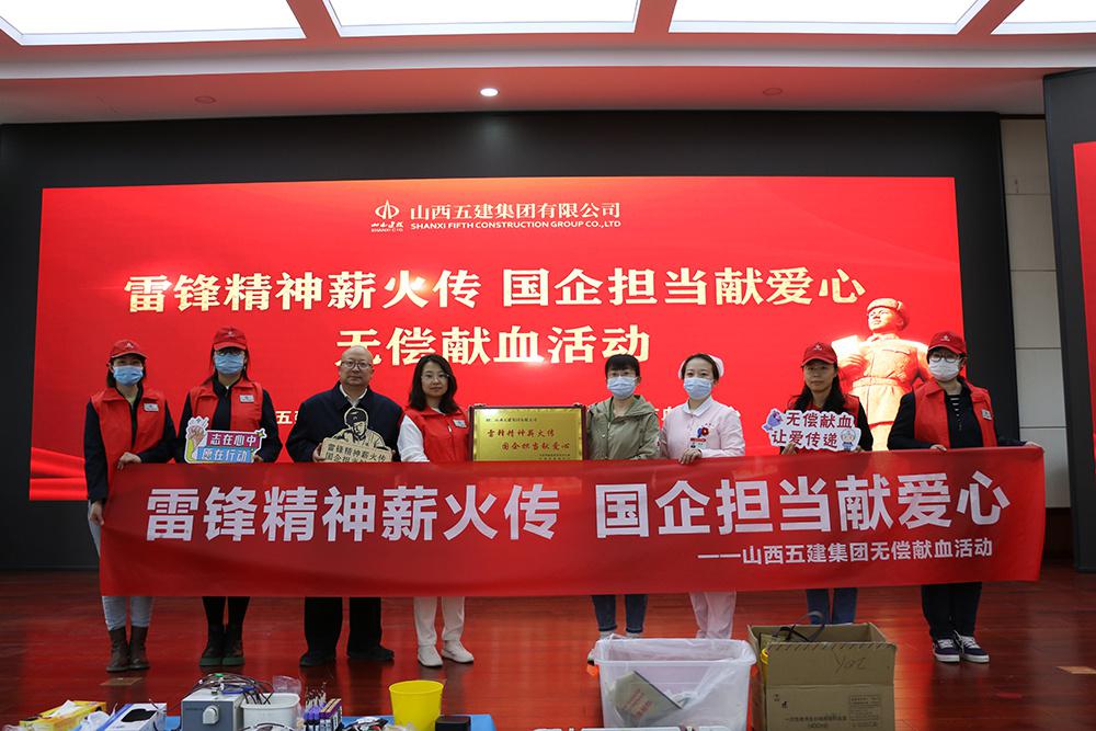 山西建投五建集团开展“雷锋精神薪火传，，，，，国企继续献爱心”无偿献血活动-402cc永利集团