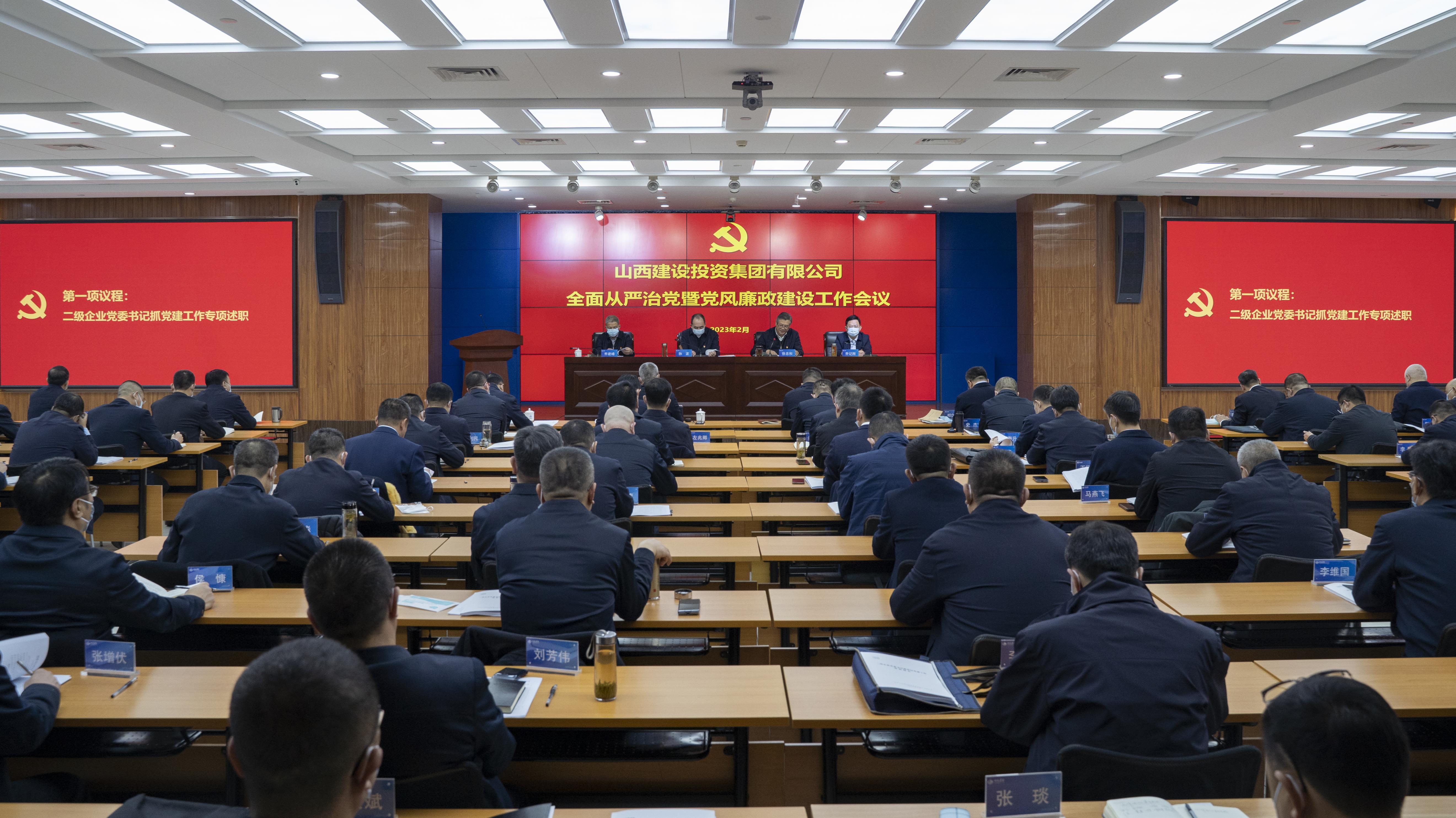 山西建投集团召开2023年周全从严治党暨党风廉政402cc永利集团事情会