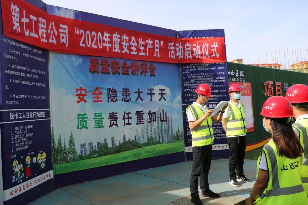 山西建投二建集团清静生产月暨“安康杯”竞赛活动启动-402cc永利集团