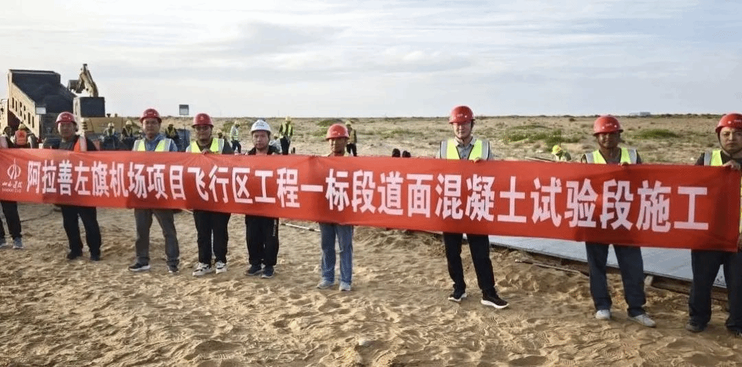 山西建投契械化集团阿拉善机场项目：高效推希望实力 攻坚突破保工期-402cc永利集团