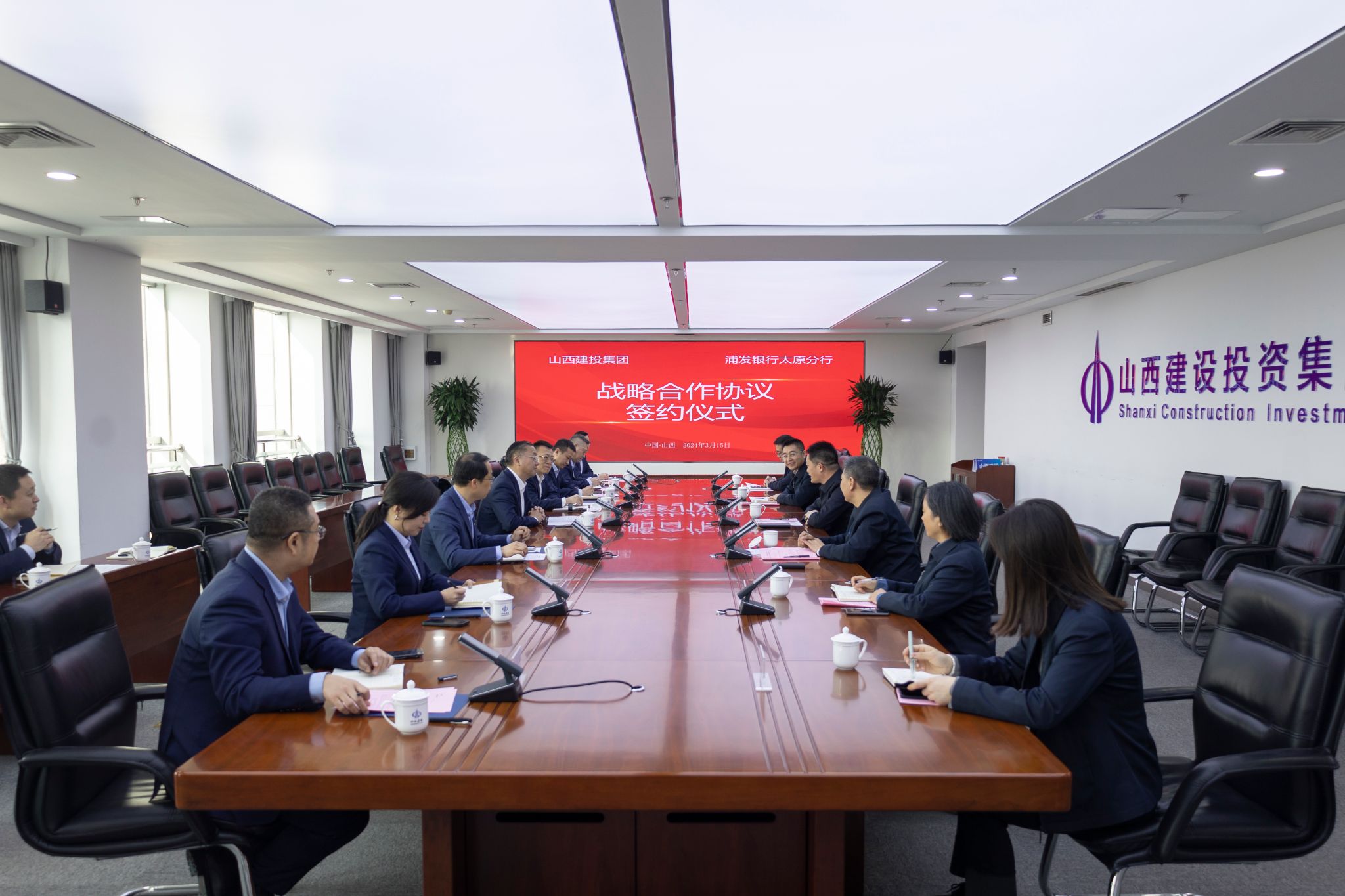 山西建投集团与浦发银行太原分行签署战略相助协议