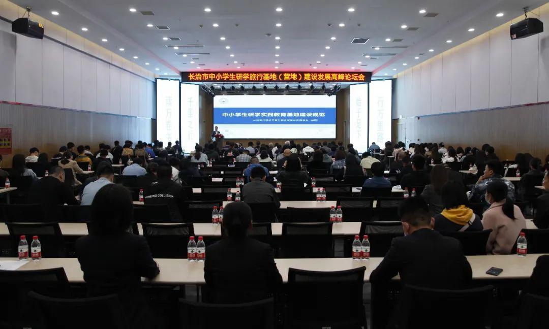 首届“长治市中小学生研学旅行基地 402cc永利集团生长”岑岭论坛会在山西建投三建集团修建工业工人培育基地召开