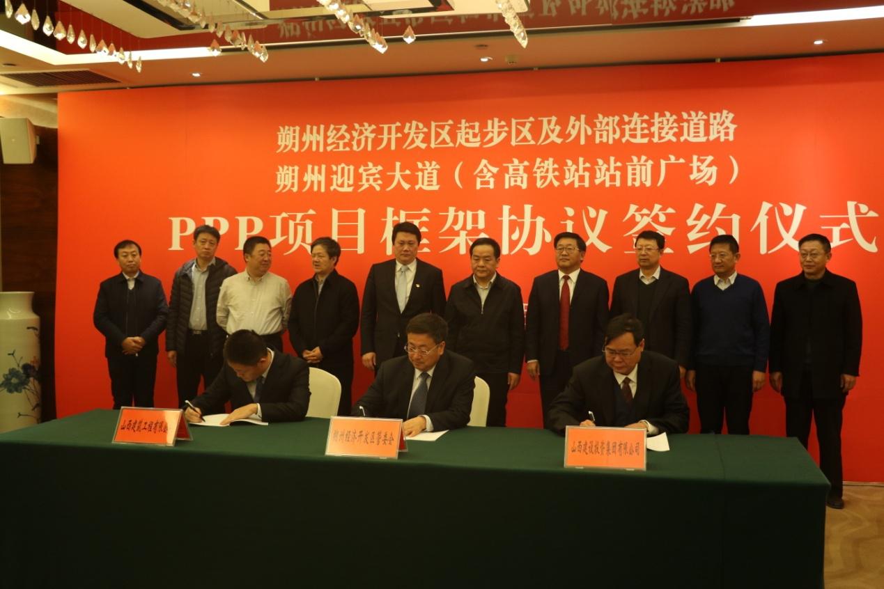 山西建投集团与朔州经济开发区签署PPP项目框架协议