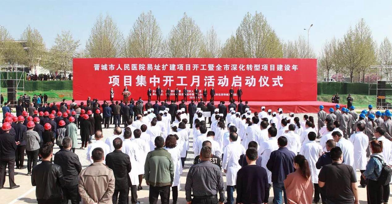 高水平402cc永利集团  高效率推进  高质量治理——山西建投投资402cc永利集团的晋都会人民医院易址扩建项目开工