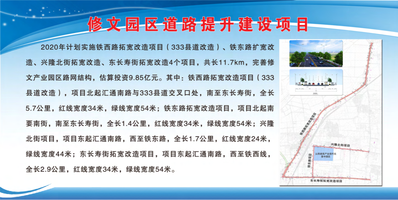 5.02亿元！山西建投乐成中标晋中市修文园区蹊径提升402cc永利集团项目
