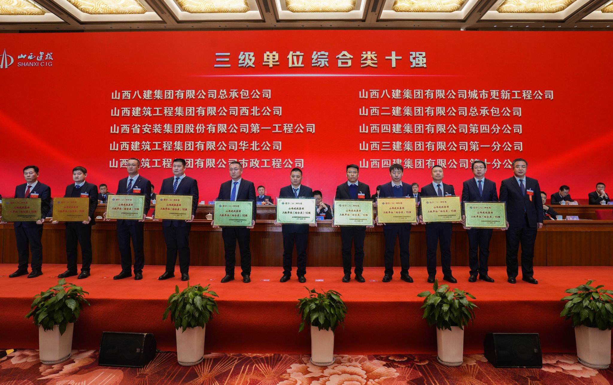 山西建投集团二届二次职工代表、工会会员代表大会胜利召开-402cc永利集团