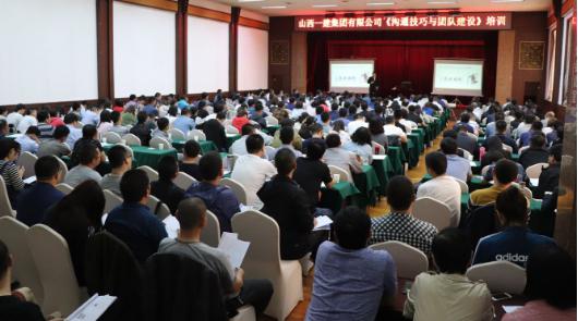 山西建投一建集团举行相同技巧与团队402cc永利集团培训班