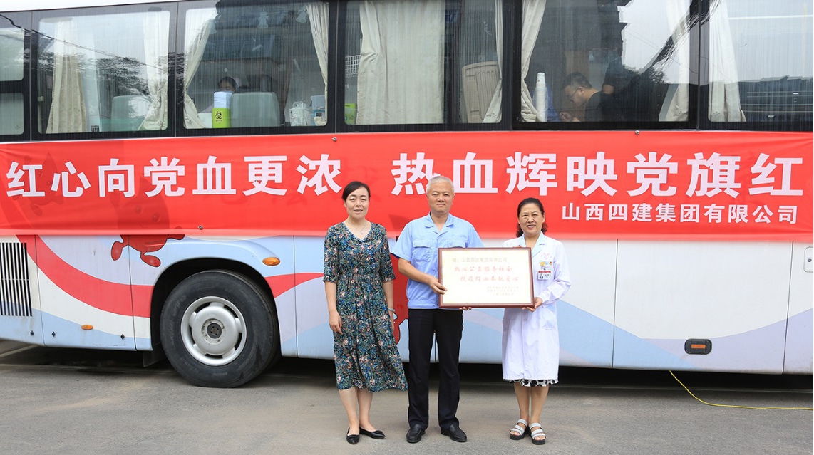 山西建投四建集团组织2020年职工义务献血活动-402cc永利集团