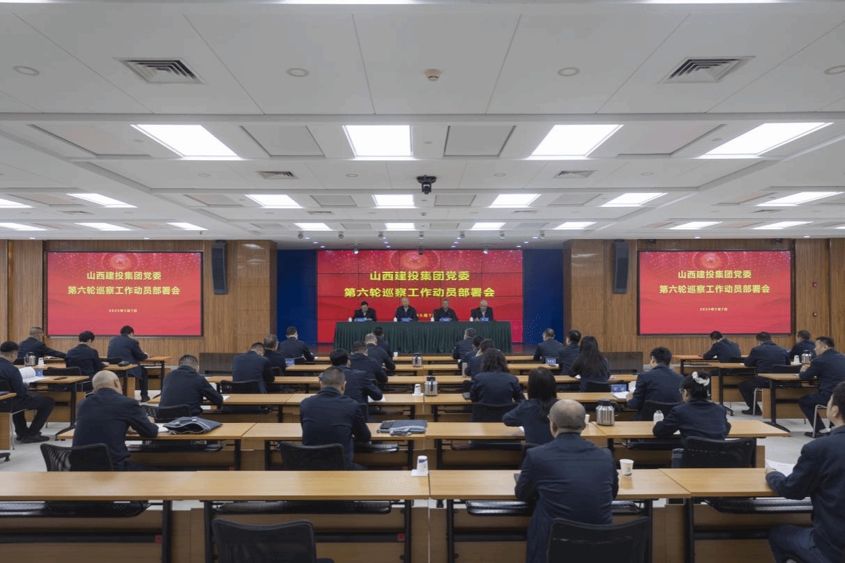 建投集团党委召开第六轮巡察事情发动安排会-402cc永利集团