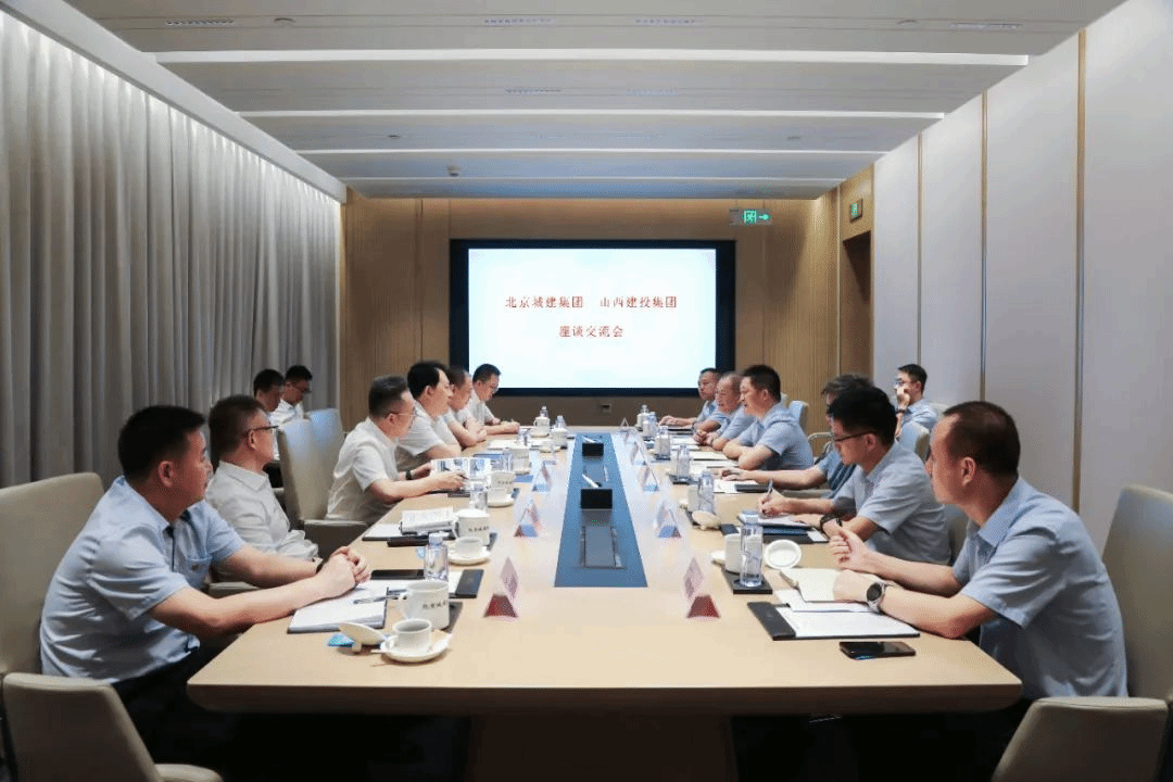 山西建投与北京城建集团举行事情谈判