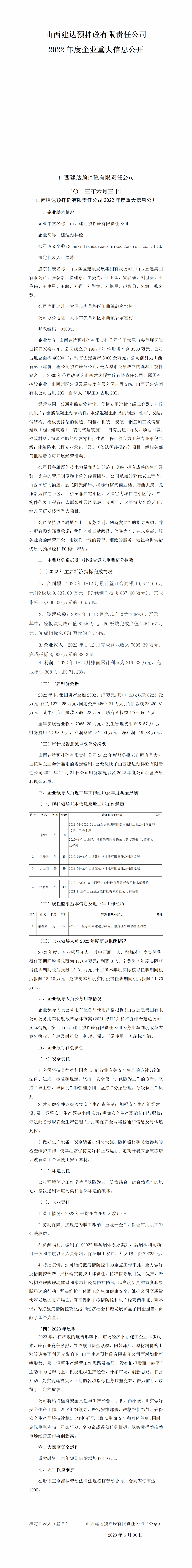 山西五建集团有限公司2022年度企业重大信息果真-402cc永利集团