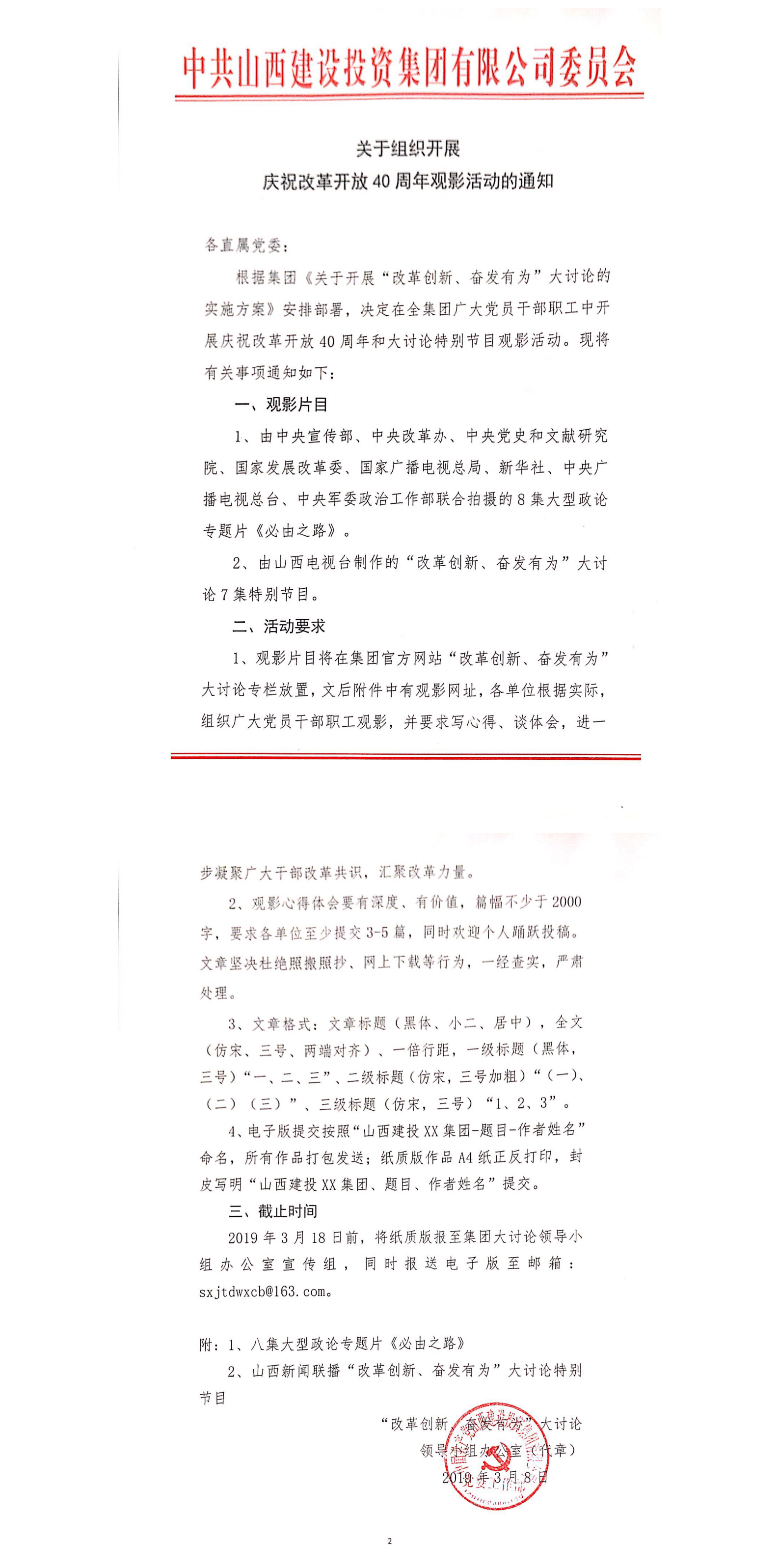 【活动通知】关于组织开展庆祝刷新开放40周年观影活动的通知