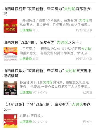 山西建投掀起 “刷新立异、高昂有为”大讨论宣传热潮-402cc永利集团