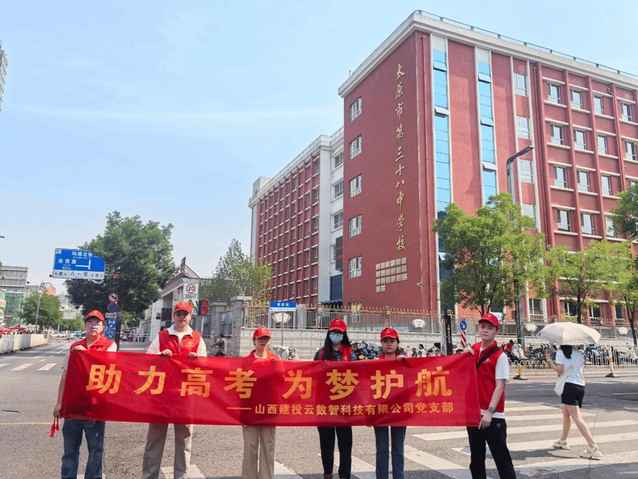 助力高考 为梦护航！山西建投在行动-402cc永利集团