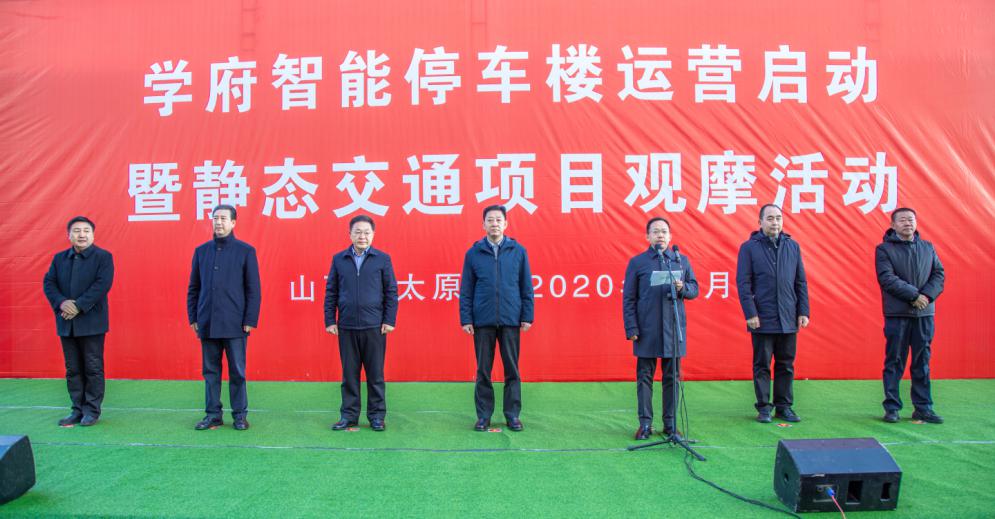 全省最大学府智能停车楼项目建成启用，，，胡玉亭出席并讲话