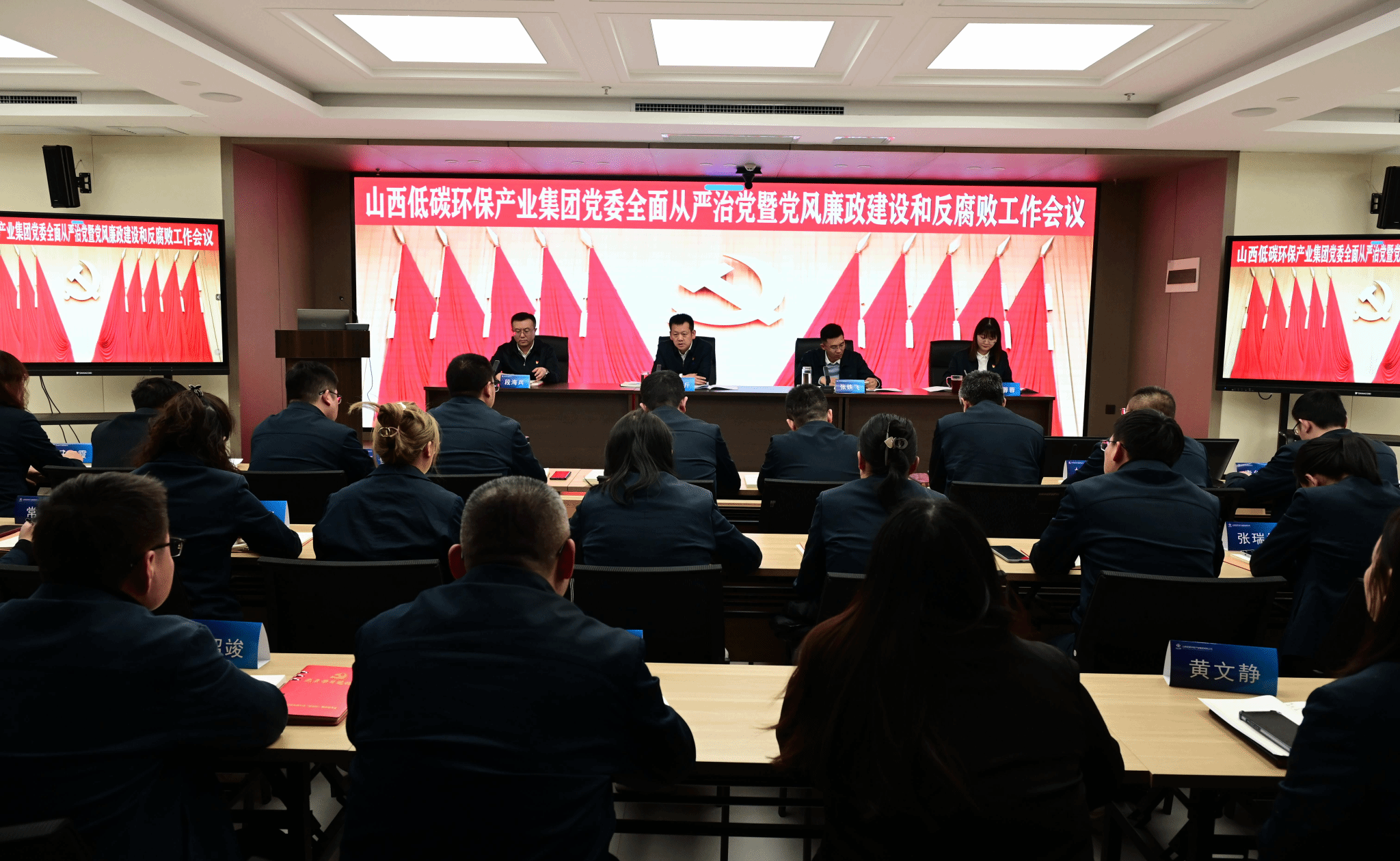 山西建投低碳环保集团召开2025年党风廉政402cc永利集团和反糜烂事情聚会