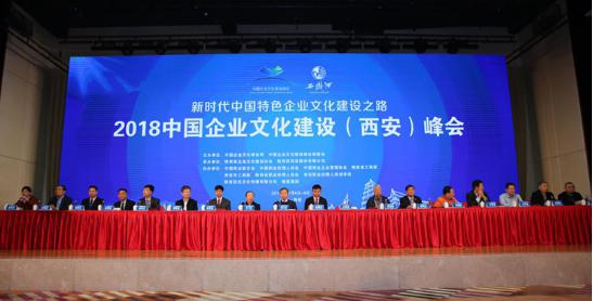 山西建投在2018中国企业文化402cc永利集团（西安）峰会上获多项声誉