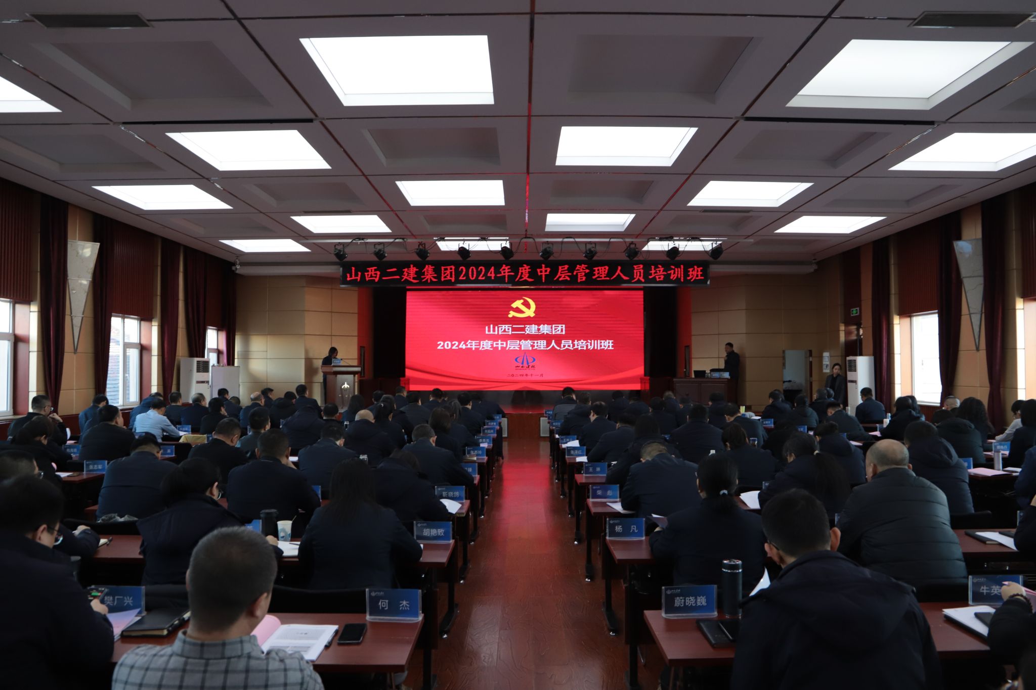山西建投二建集团举行2024年度中层治理职员培训-402cc永利集团