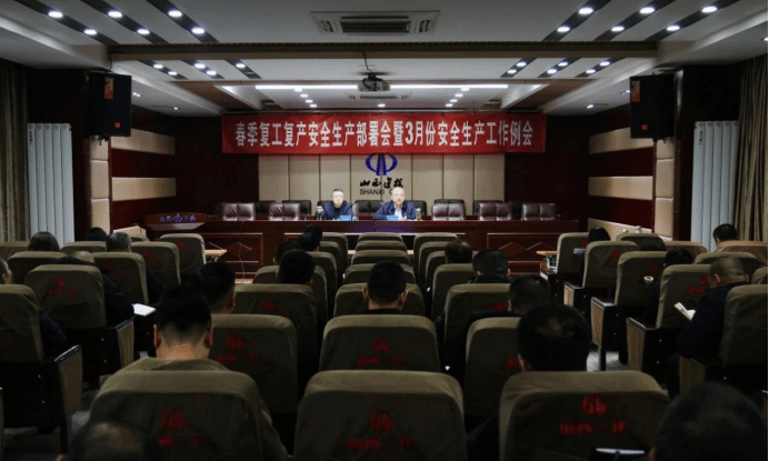 山西建投三建集团召开春季复工复产清静生产安排会暨3月份清静生产事情例会-402cc永利集团
