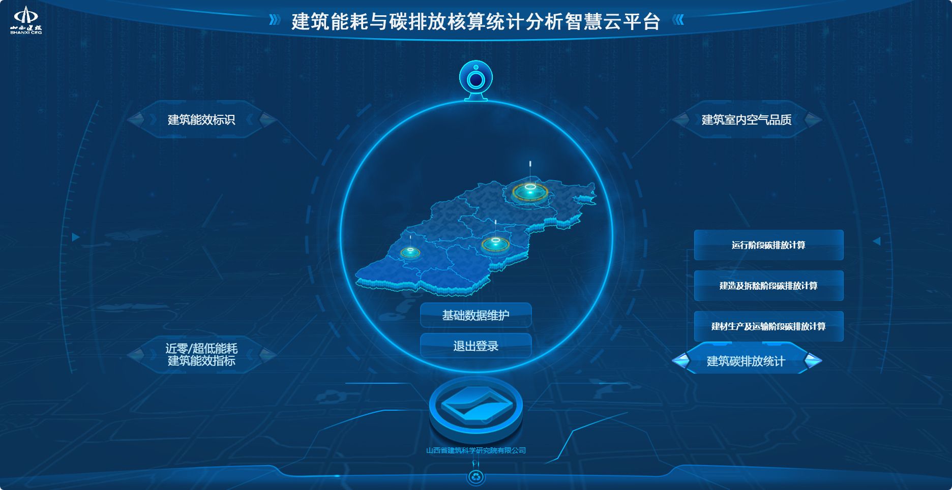 山西建投建科院集团乐成开发我省首个修建能耗与碳排放核算统计剖析智慧云平台