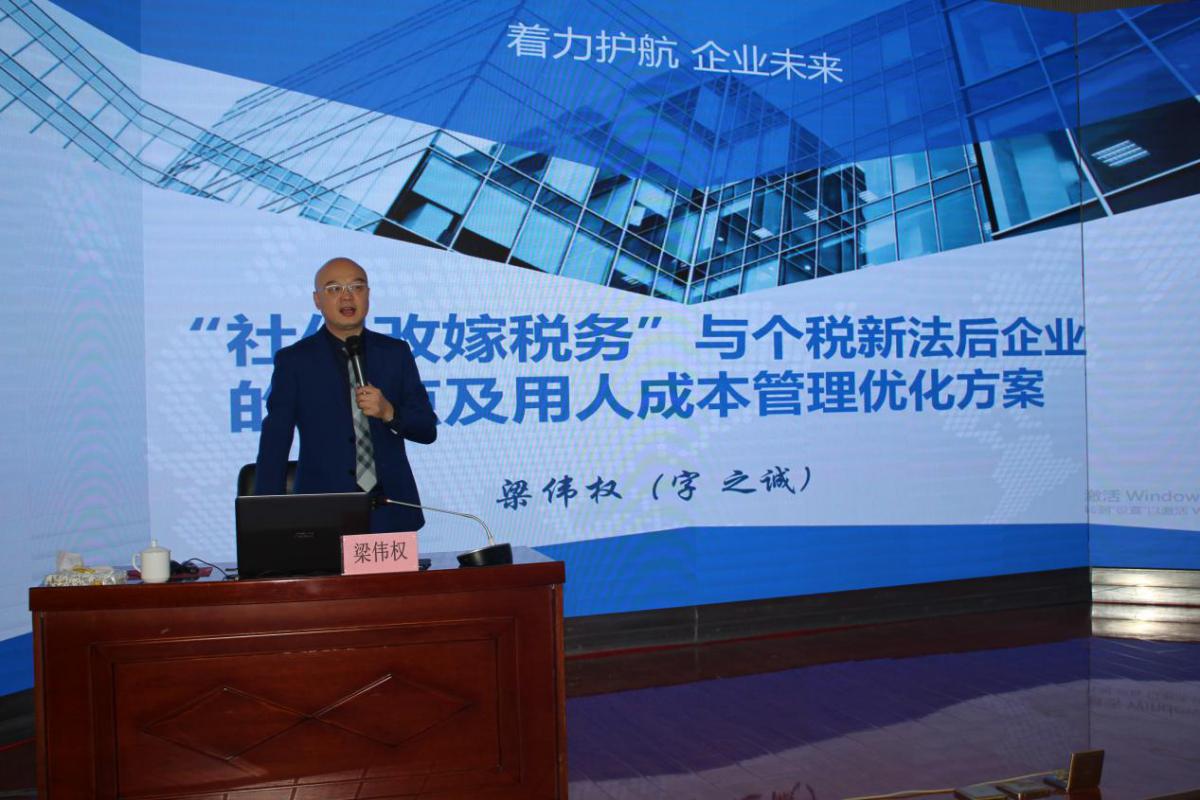 山西建投举行“社保入税”政策疑点及用人本钱治理优化专题培训班-402cc永利集团