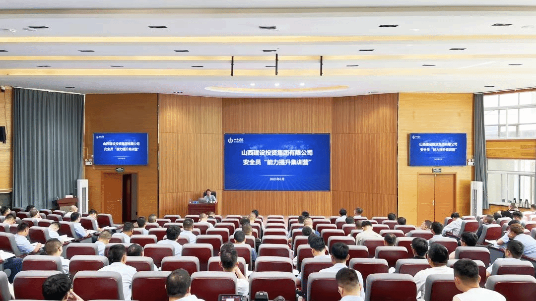 讲清静 懂应急 | 山西建投清静员集训营开营