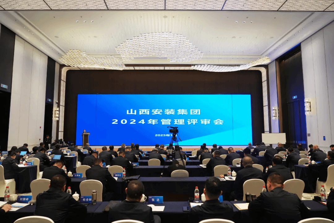 山西建投装置集团召开2024年治理评审会