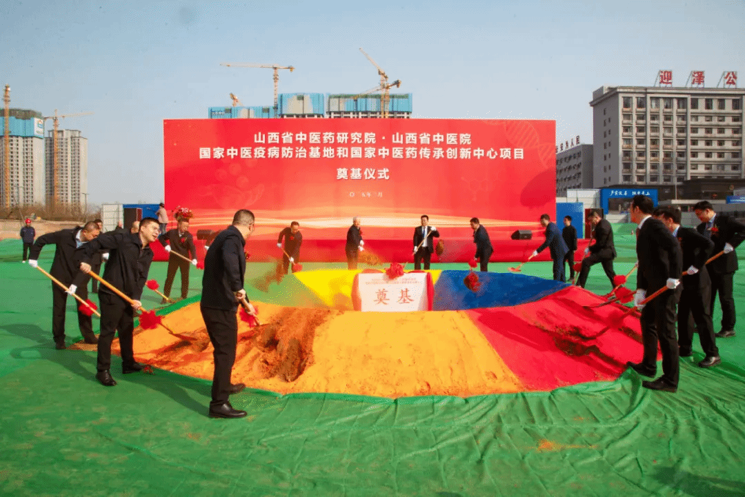 山西省中医药研究院·山西省中医院国家中医疫病防治基地和国家中医药传承立异中心项目举行涤讪仪式-402cc永利集团