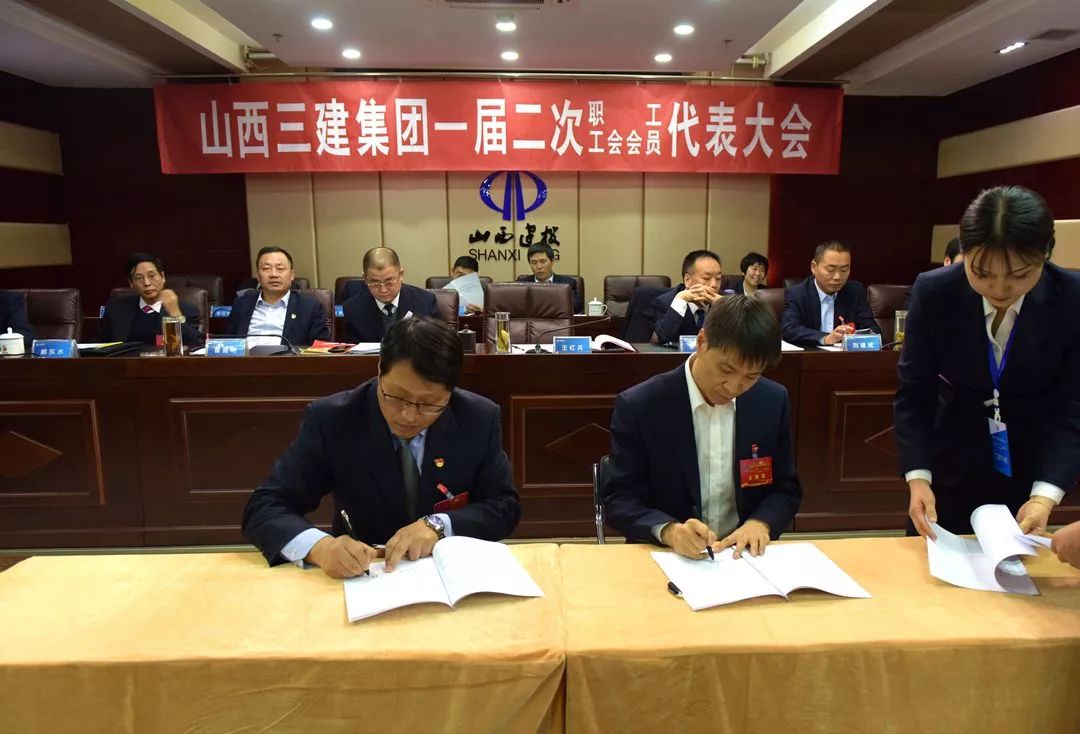 山西建投三建集团一届二次职工、工会会员代表大会盛大召开-402cc永利集团