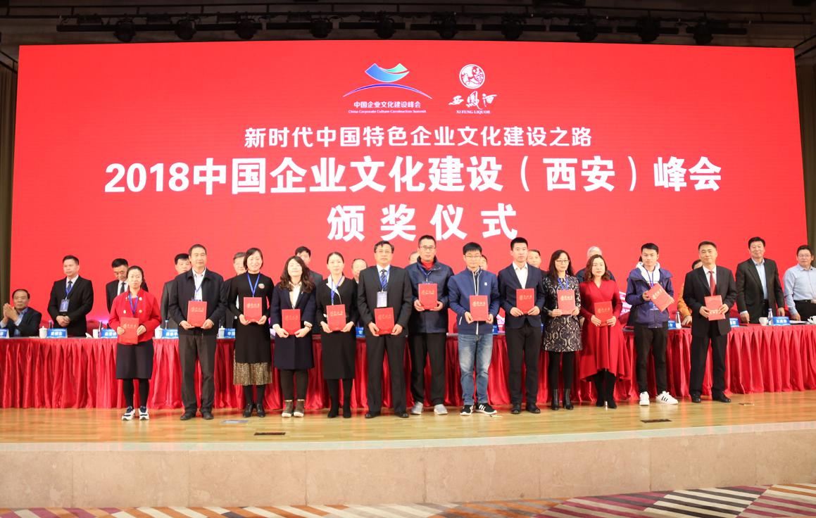 山西建投在2018中国企业文化402cc永利集团（西安）峰会上获多项声誉-402cc永利集团
