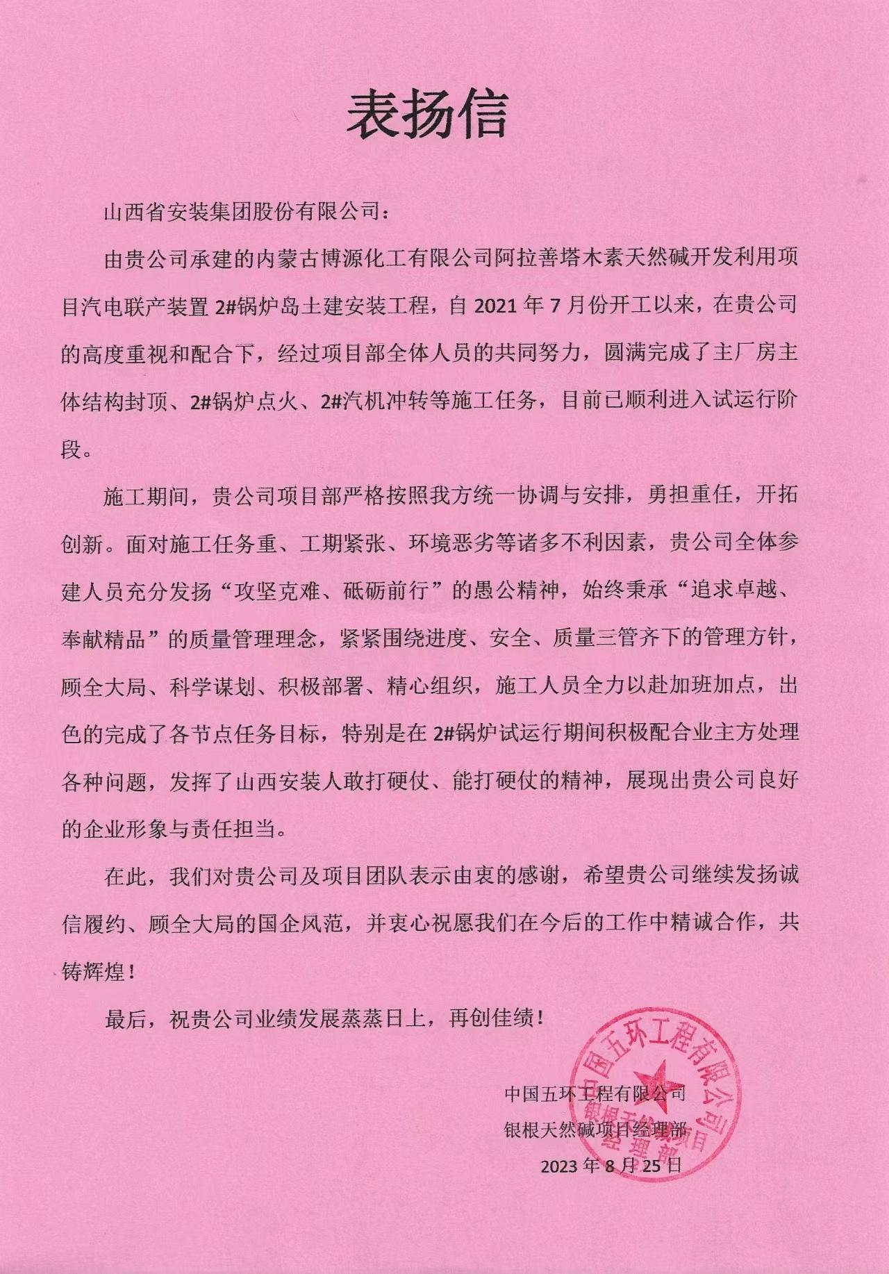 山西建投装置集团承建的阿拉善自然碱开发使用项目2#锅炉乐成焚烧-402cc永利集团