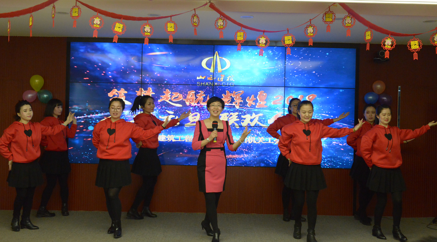 山西建投所属各单位举行多种活动庆祝元旦佳节