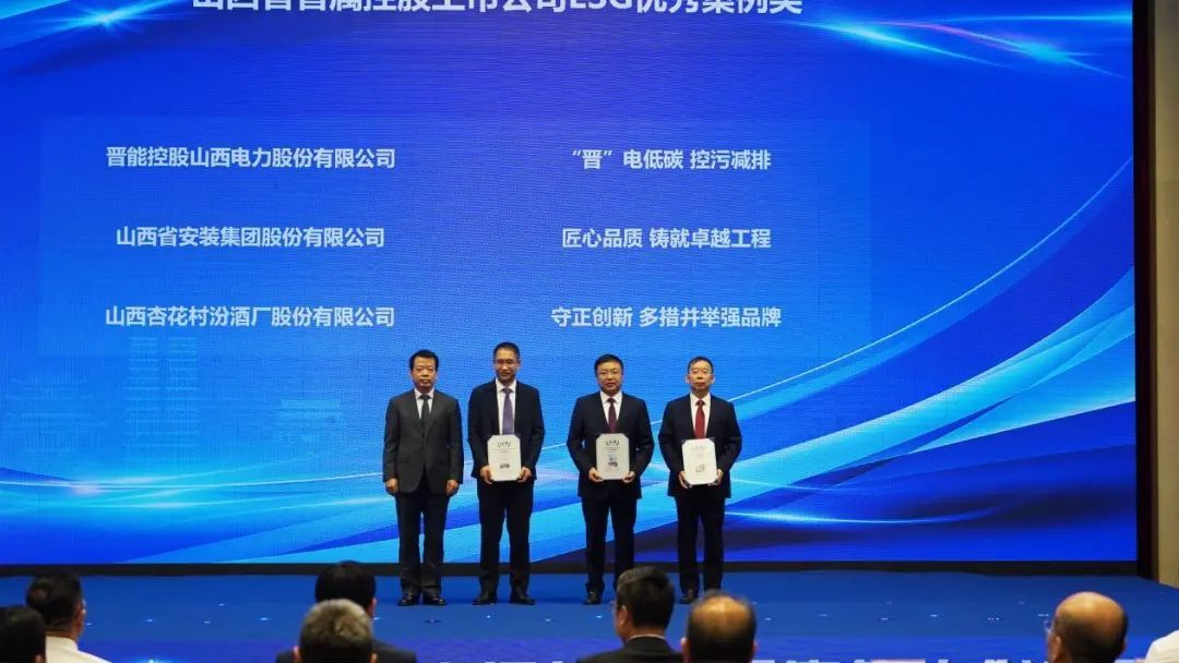 山西省省属企业社会责任（ESG）报告集中宣布会在并举行 山西建投集团宣布社会责任报告并受表扬-402cc永利集团