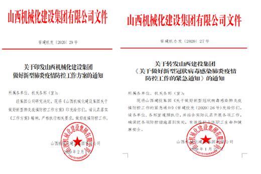 山西建投契械化集团修建严密防线确保有力阻击疫情-402cc永利集团
