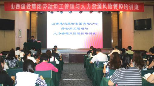 建投集团举行劳动用工治理与人力资源风险管控培训