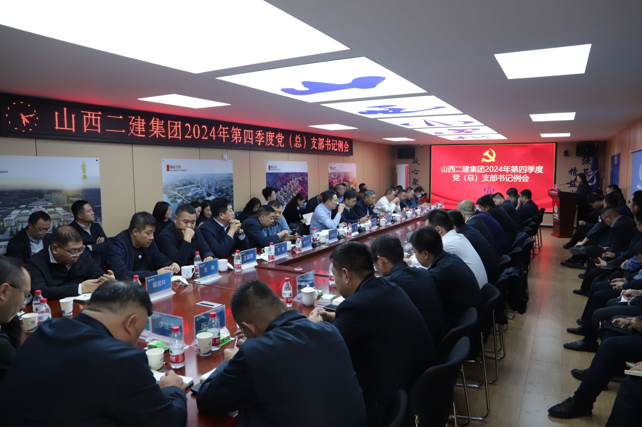 山西建投二建集团召开2024年四序度党支部书记事情例会