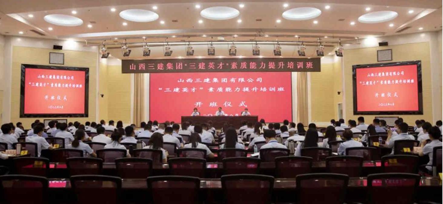 山西建投三建集团举行“三建英才”素质能力提升培训